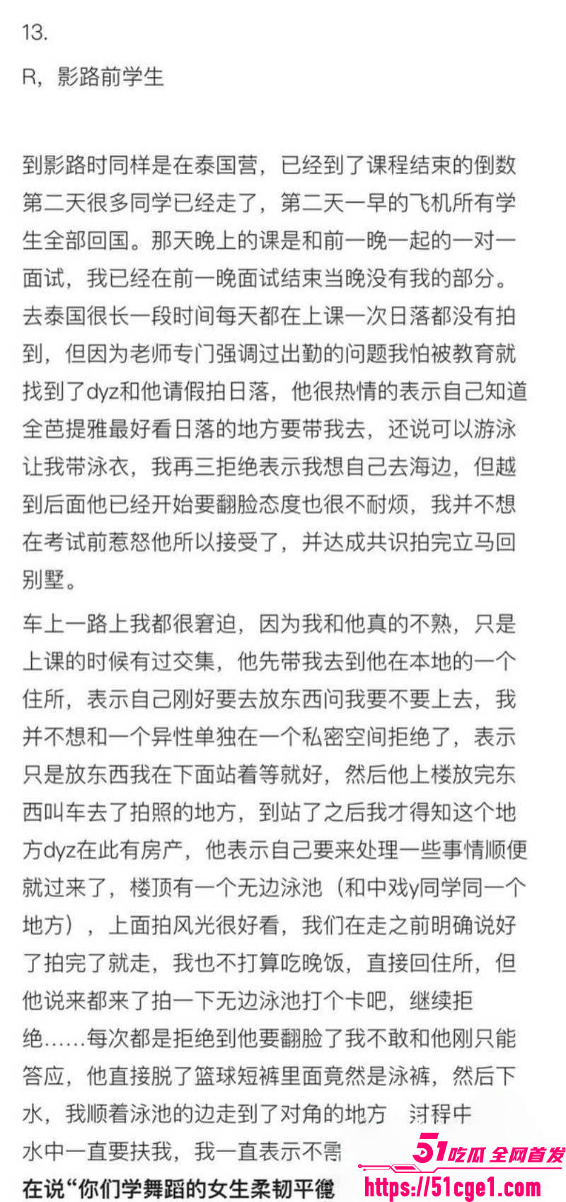 艺考校长杜英哲强奸猥亵PUA多名女生 40 艺考校长杜英哲强奸猥亵PUA多名女生 40