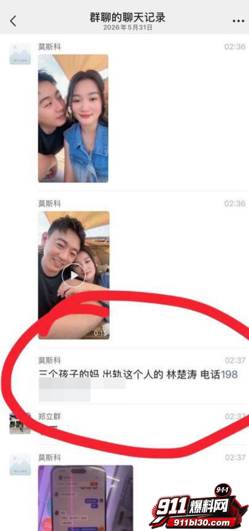 幼师陈晓薇出轨林楚涛 10