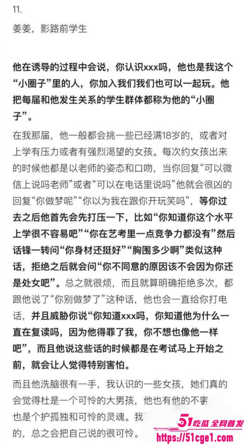 艺考校长杜英哲强奸猥亵PUA多名女生 39 艺考校长杜英哲强奸猥亵PUA多名女生 39
