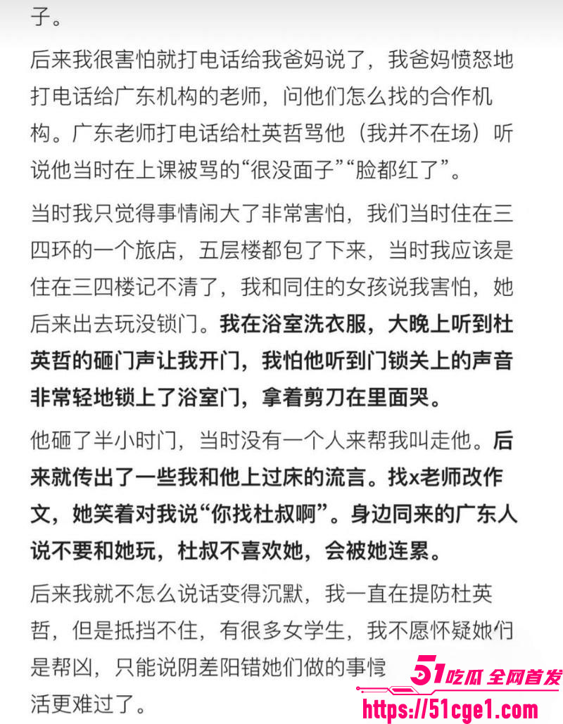 艺考校长杜英哲强奸猥亵PUA多名女生 15 艺考校长杜英哲强奸猥亵PUA多名女生 15