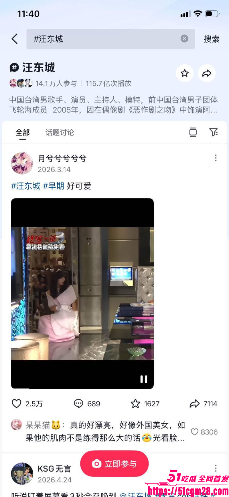 飞轮海初代男团炎亚纶手撕汪东城 12 飞轮海初代男团炎亚纶手撕汪东城 12