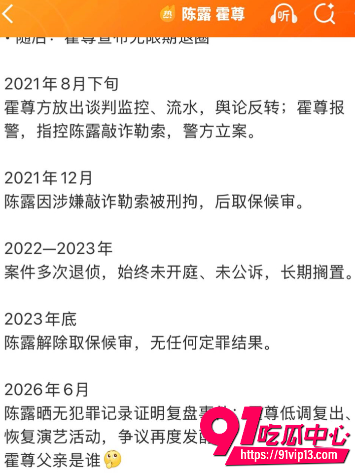 霍尊陈露13年情史大反转17 霍尊陈露13年情史大反转17