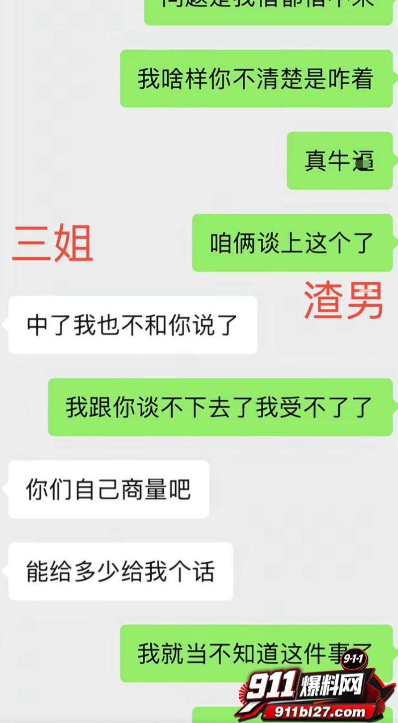 男网红李老板出轨 11