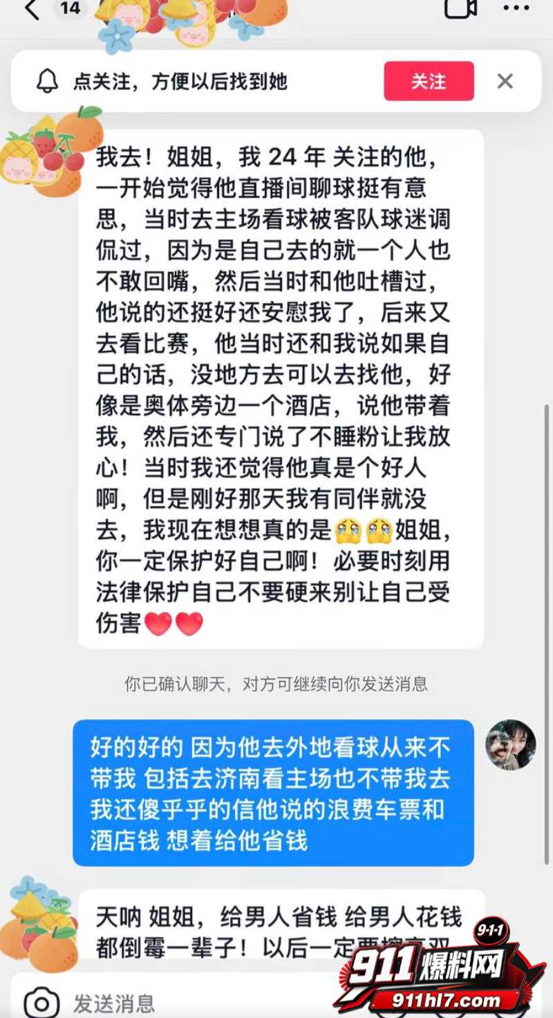 山东泰山足球解说网红橙翼振兴21 山东泰山足球解说网红橙翼振兴21