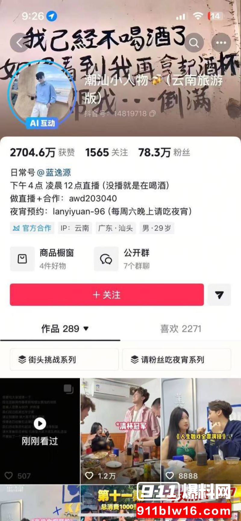 网红潮汕小人物和男主的照片1 网红潮汕小人物和男主的照片1