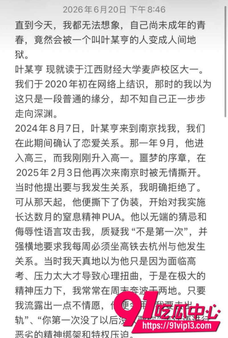 江西财经大学叶奕亨对女友进行长期pua精神控制女友忍无可忍直接报警1 江西财经大学叶奕亨对女友进行长期pua精神控制女友忍无可忍直接报警1