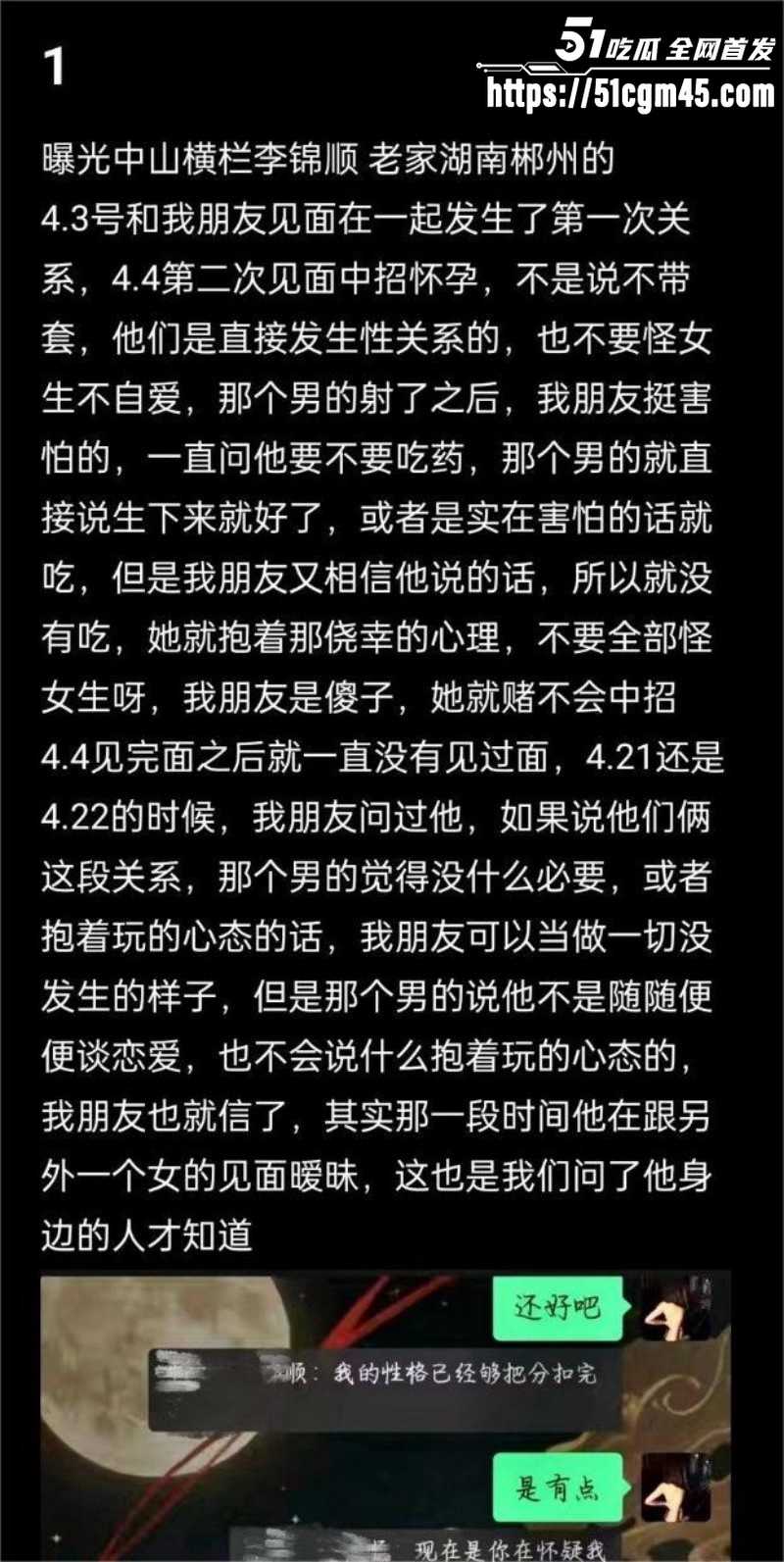 中山横栏渣男李锦顺出轨视频曝光 2 中山横栏渣男李锦顺出轨视频曝光 2