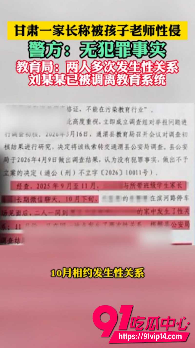 甘肃通渭学生家长李佳怡为了让孩子得到特殊照顾主动加老师微信关系破裂后又把自愿的纠葛包装成受害6 甘肃通渭学生家长李佳怡为了让孩子得到特殊照顾主动加老师微信关系破裂后又把自愿的纠葛包装成受害6