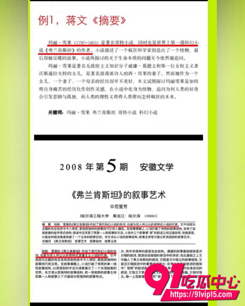 蒋方舟论文造假 21 蒋方舟论文造假 21