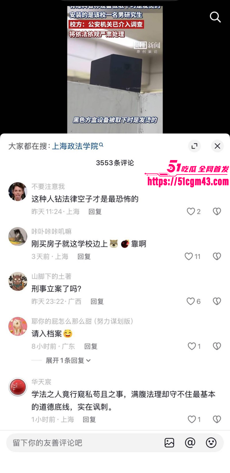 上海政法学院女厕偷拍事件014 上海政法学院女厕偷拍事件014