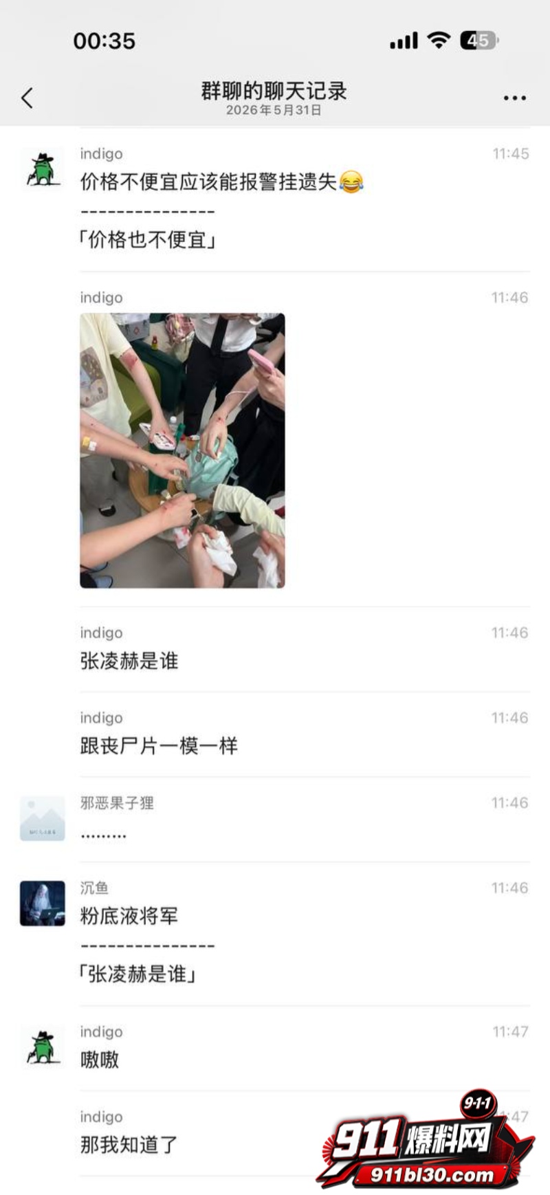 张凌赫狂热女粉丝挤碎玻璃门 12 张凌赫狂热女粉丝挤碎玻璃门 12