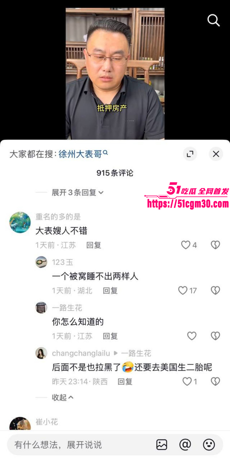 抖音网红徐州大表哥人设塌房050