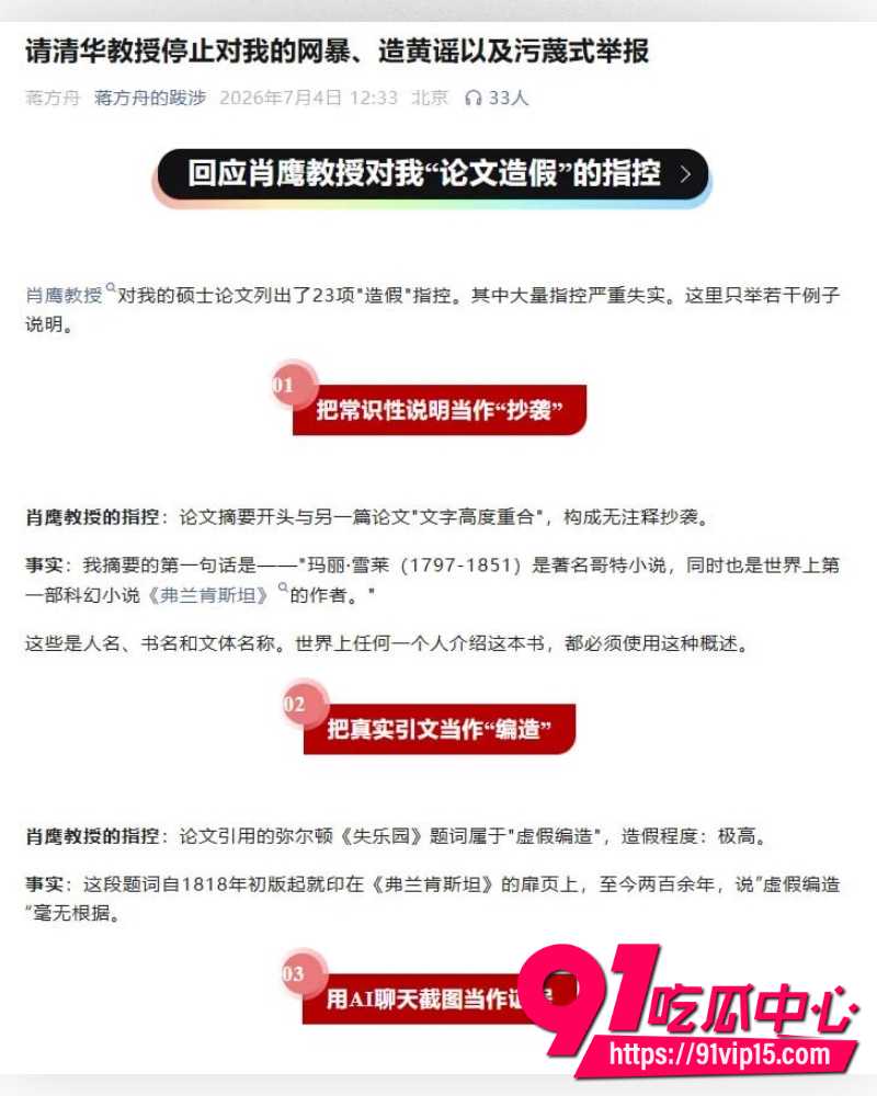 蒋方舟论文造假 12 蒋方舟论文造假 12