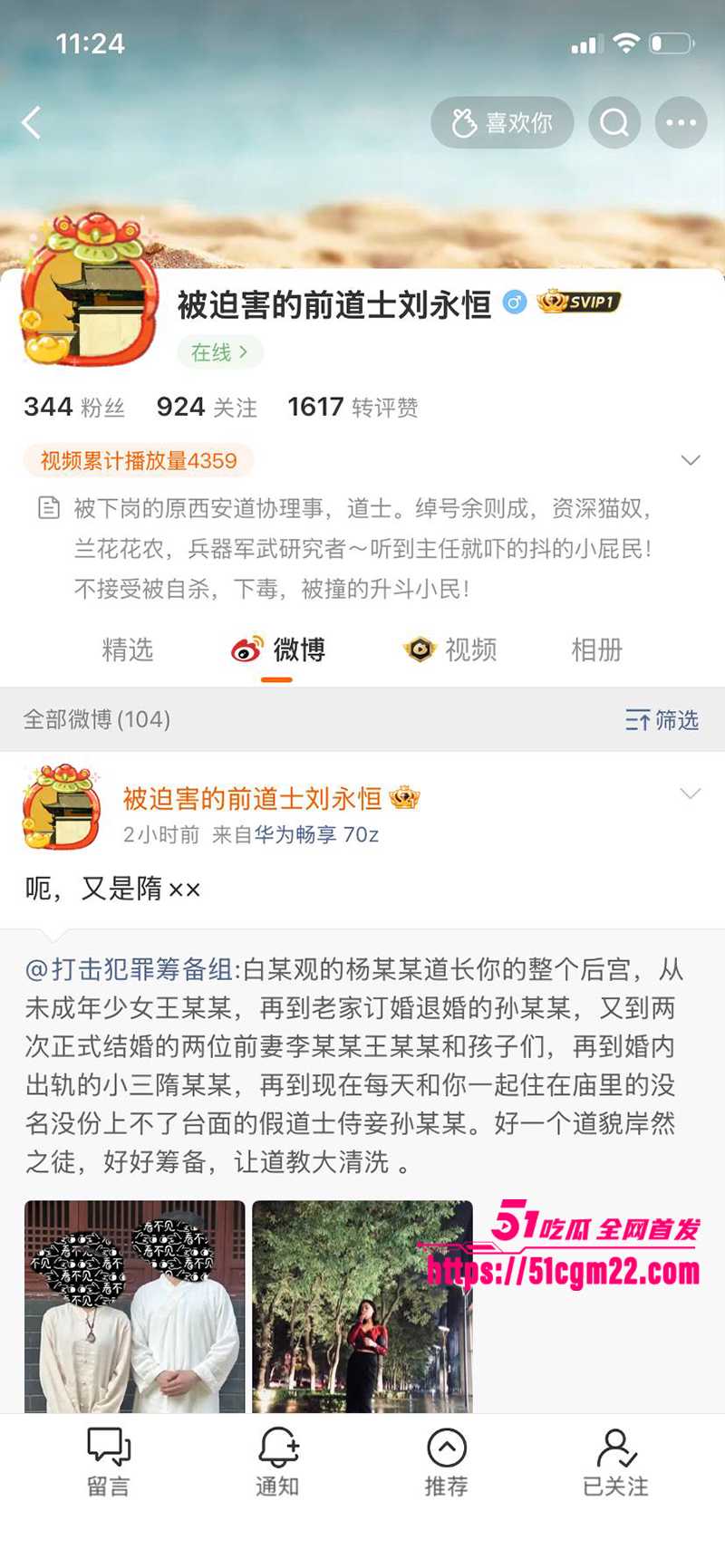 中国道教协会副会长胡诚林被实名举报27拷贝 中国道教协会副会长胡诚林被实名举报27拷贝