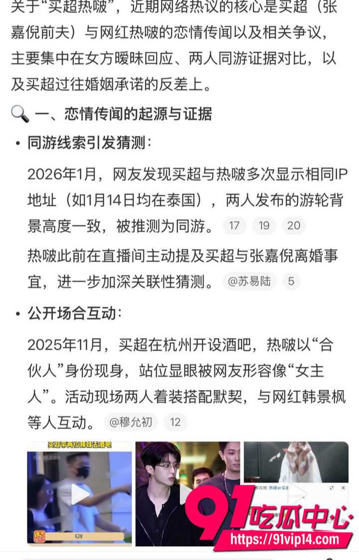 买超与热啵er关系引发广泛讨论17 买超与热啵er关系引发广泛讨论17