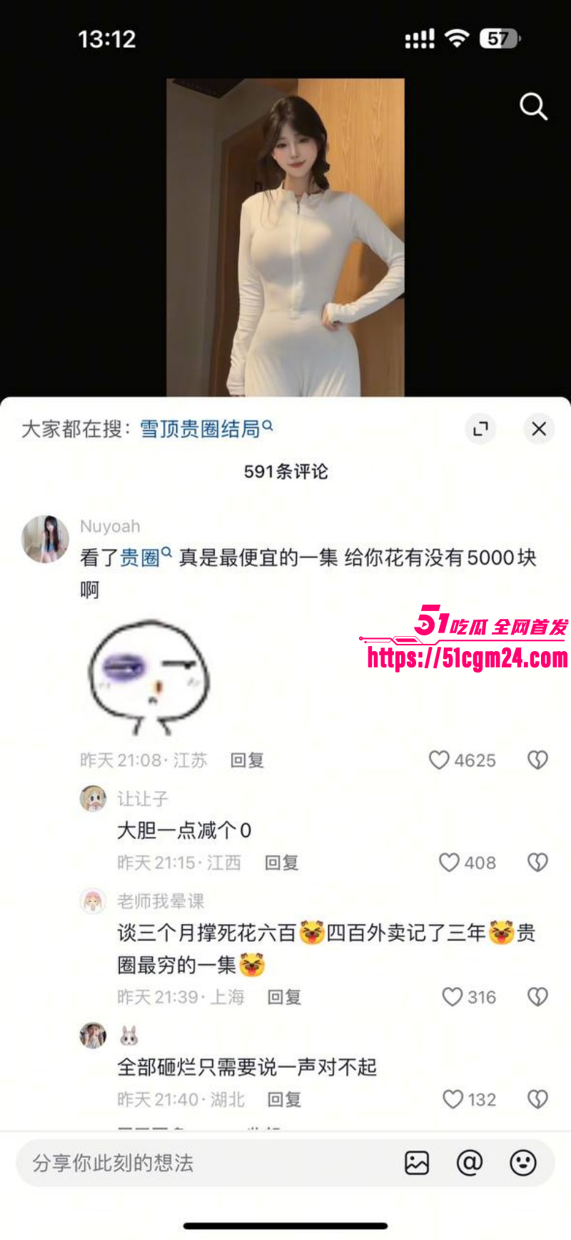 抖音网红雪顶塌房玩裸聊030 抖音网红雪顶塌房玩裸聊030