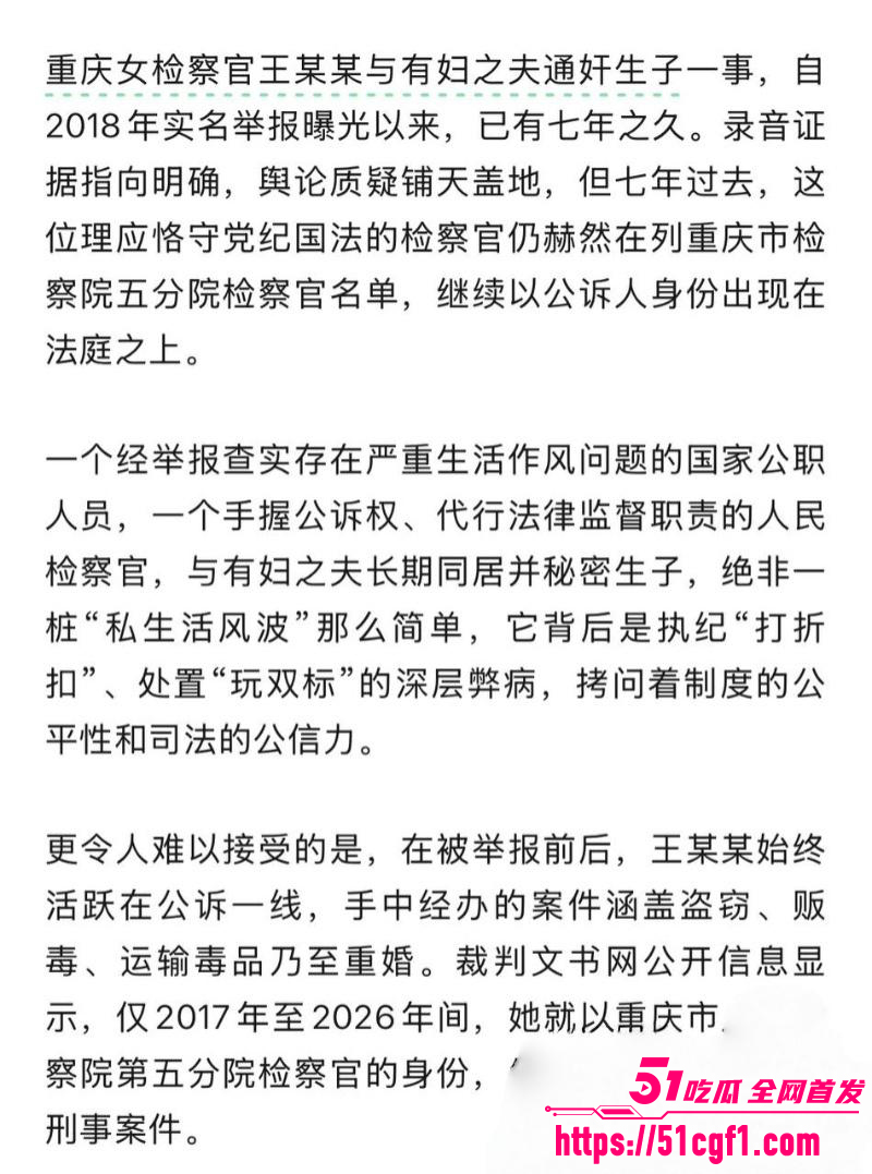 重庆检察院女检查官 王维丹 与亿万富豪何昌秋通奸生子 9 重庆检察院女检查官 王维丹 与亿万富豪何昌秋通奸生子 9