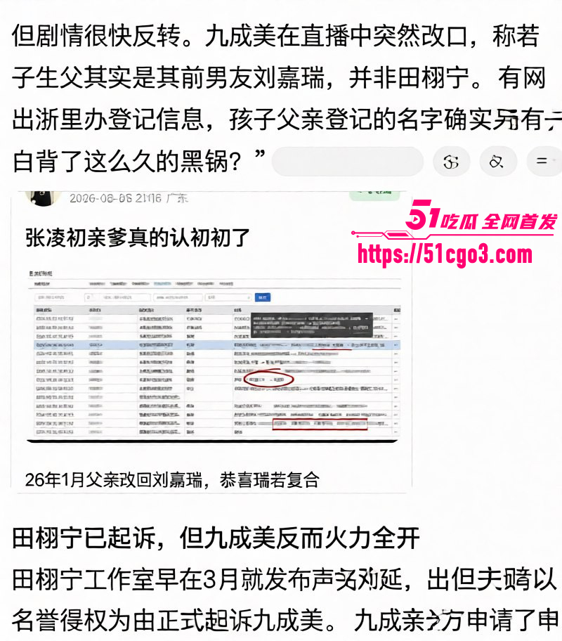 抖音网红九成美直播撕逼田栩宁023 抖音网红九成美直播撕逼田栩宁023