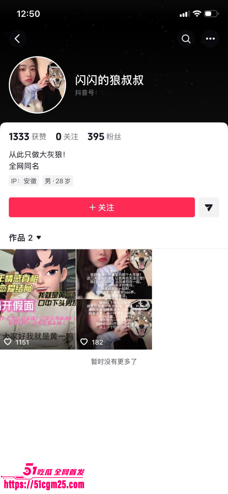 王思聪前女友黄一鸣 再爆大瓜! 16 王思聪前女友黄一鸣 再爆大瓜! 16