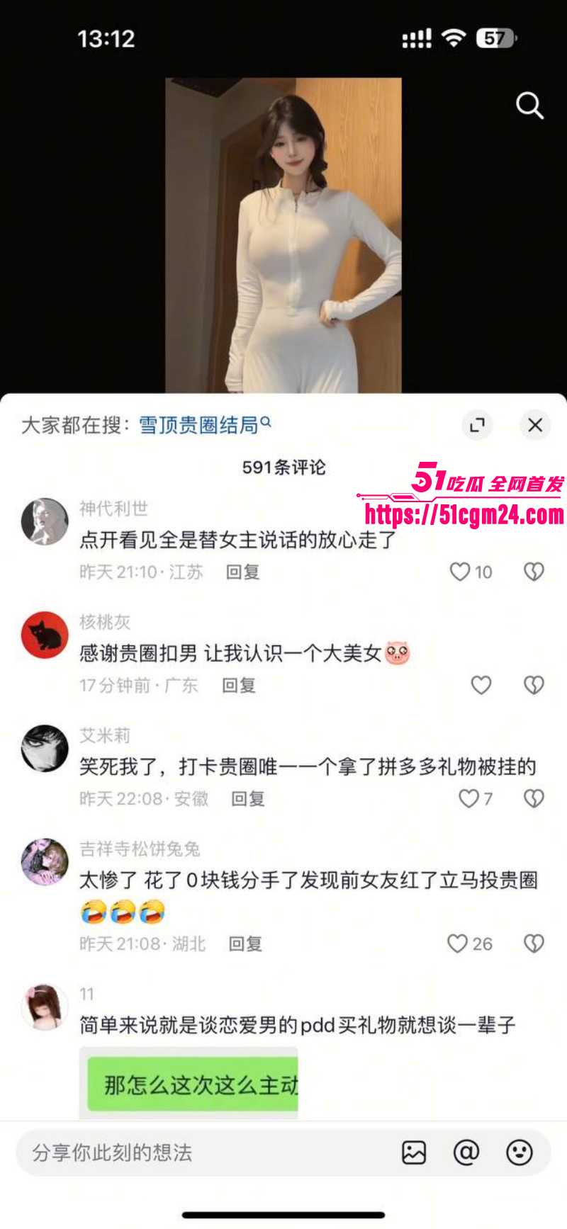 抖音网红雪顶塌房玩裸聊031 抖音网红雪顶塌房玩裸聊031