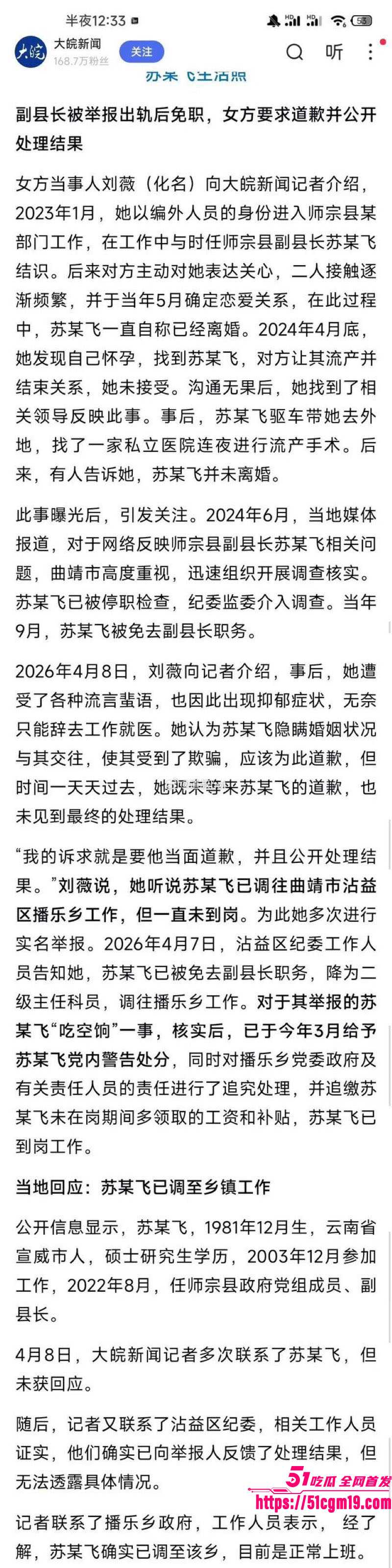曲靖师宗副县长苏尔飞出轨女下属致孕 18 曲靖师宗副县长苏尔飞出轨女下属致孕 18