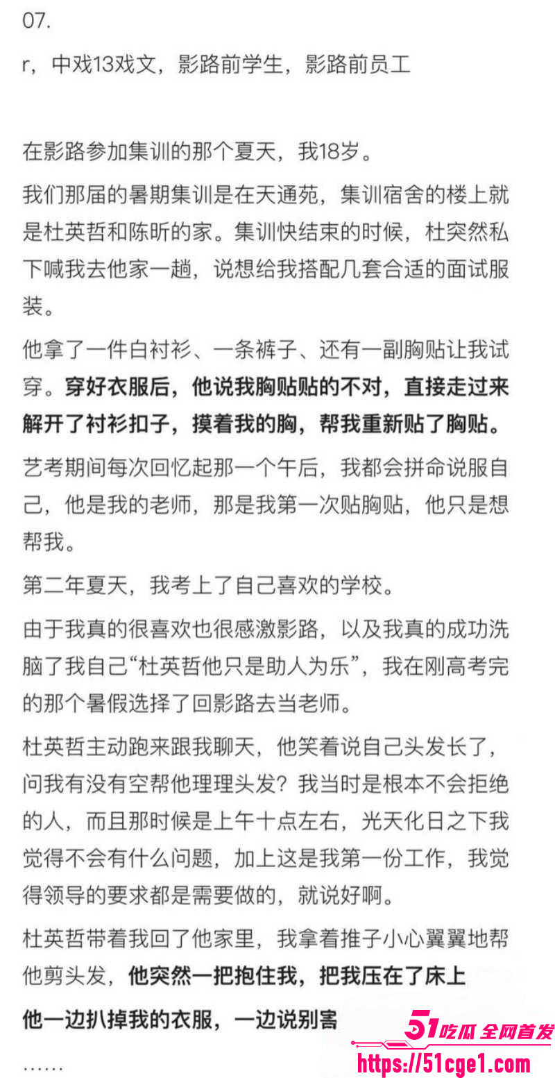 艺考校长杜英哲强奸猥亵PUA多名女生 35 艺考校长杜英哲强奸猥亵PUA多名女生 35