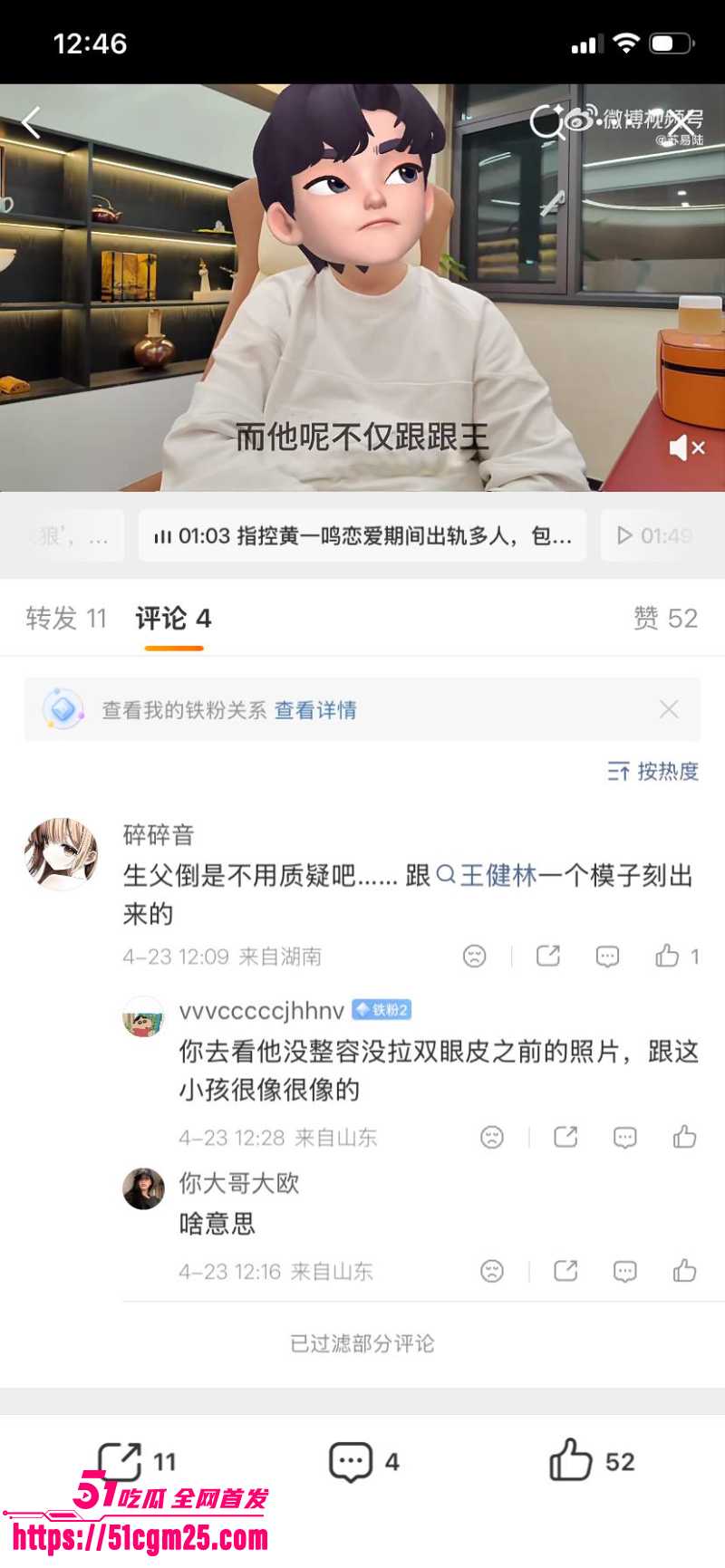 王思聪前女友黄一鸣 再爆大瓜! 12 王思聪前女友黄一鸣 再爆大瓜! 12