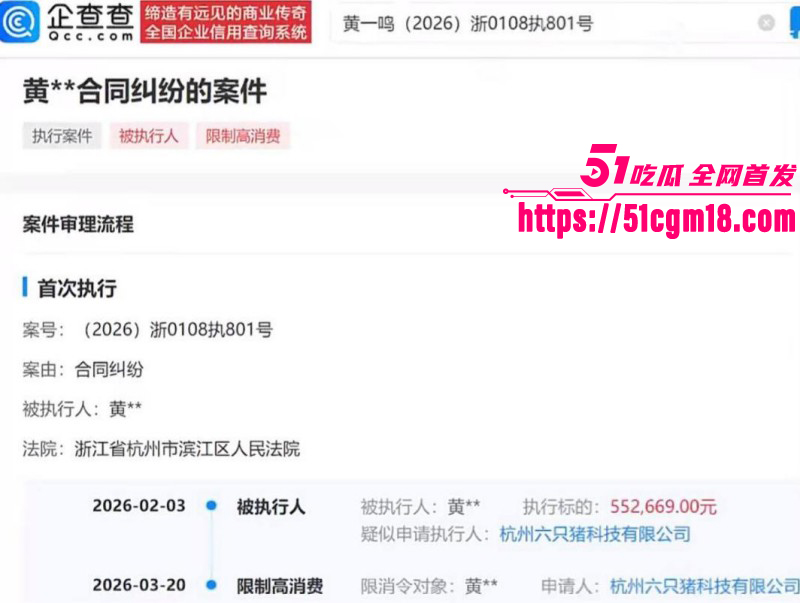 思聪前女友黄一鸣被限高消费011 思聪前女友黄一鸣被限高消费011