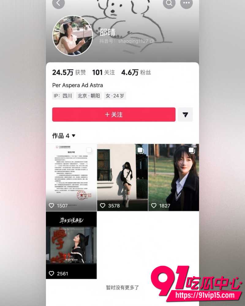 北电网红邵晴 2 北电网红邵晴 2