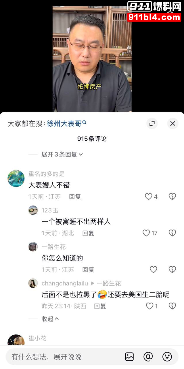 大师兄的表哥41