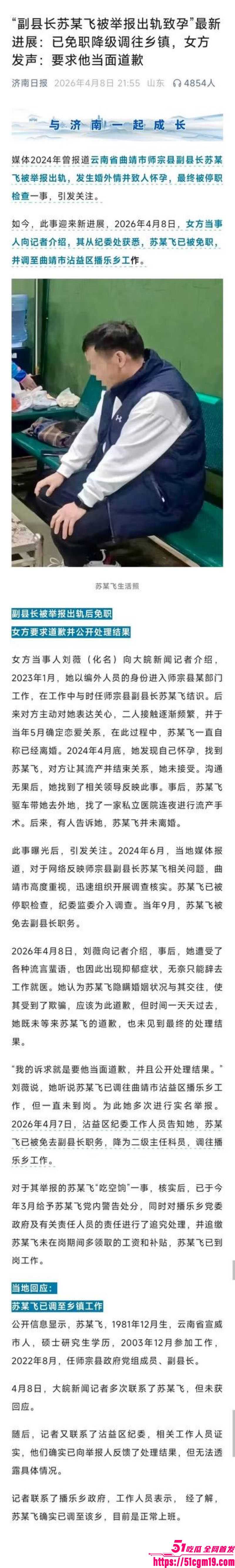 曲靖师宗副县长苏尔飞出轨女下属致孕 17 曲靖师宗副县长苏尔飞出轨女下属致孕 17