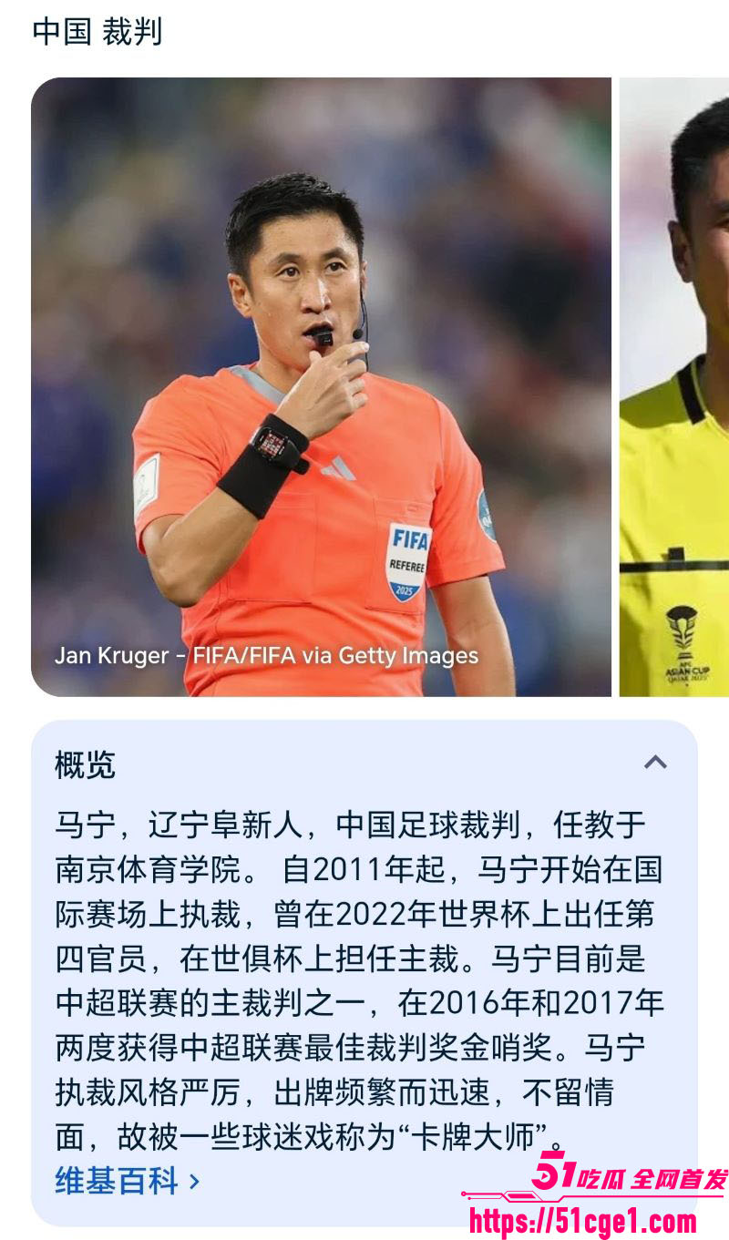 2026世界杯中国裁判马宁 1 2026世界杯中国裁判马宁 1