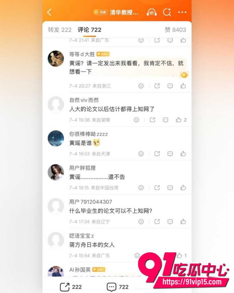 蒋方舟论文造假 27 蒋方舟论文造假 27