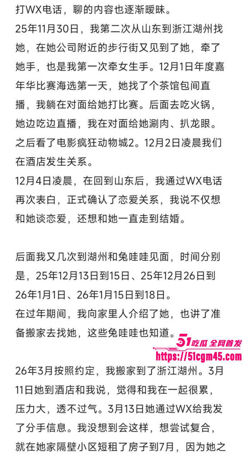 抖音网红 兔哇哇分手瓜 5 抖音网红 兔哇哇分手瓜 5