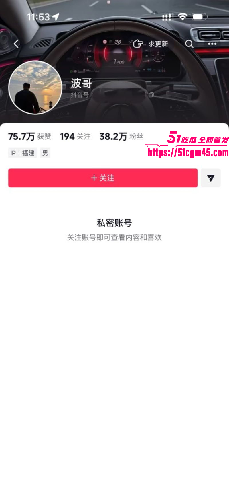 抖音网红阿柒波兄36秒车震视频爆火 2 抖音网红阿柒波兄36秒车震视频爆火 2