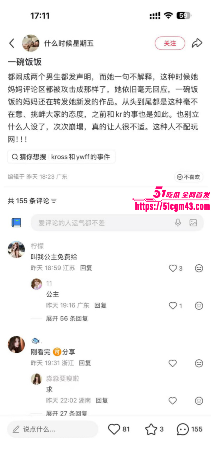抖音情侣网红一碗饭饭和Kross分手事件031 抖音情侣网红一碗饭饭和Kross分手事件031
