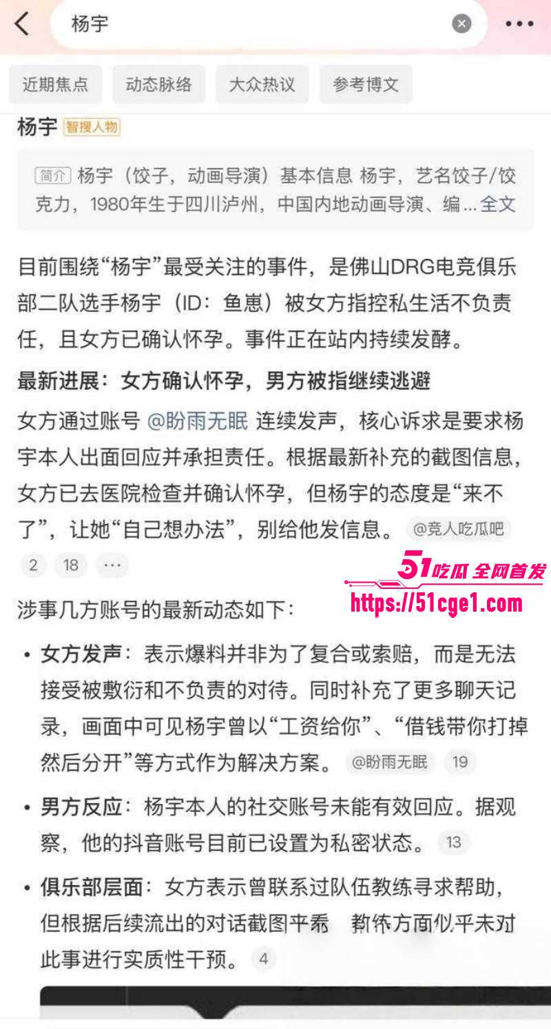 广东佛山DRG选手杨宇被前女友曝光01 广东佛山DRG选手杨宇被前女友曝光01