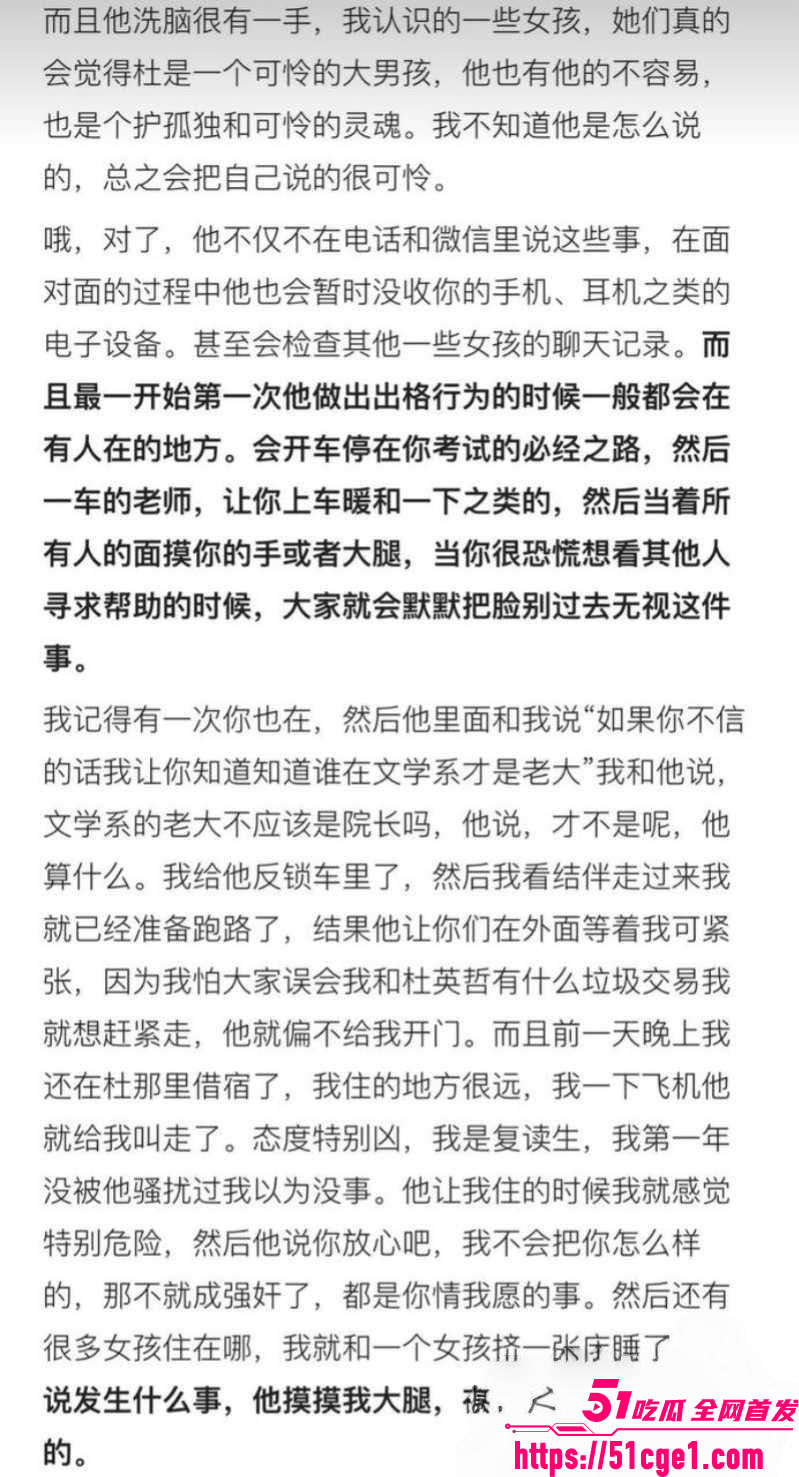 艺考校长杜英哲强奸猥亵PUA多名女生 38 艺考校长杜英哲强奸猥亵PUA多名女生 38