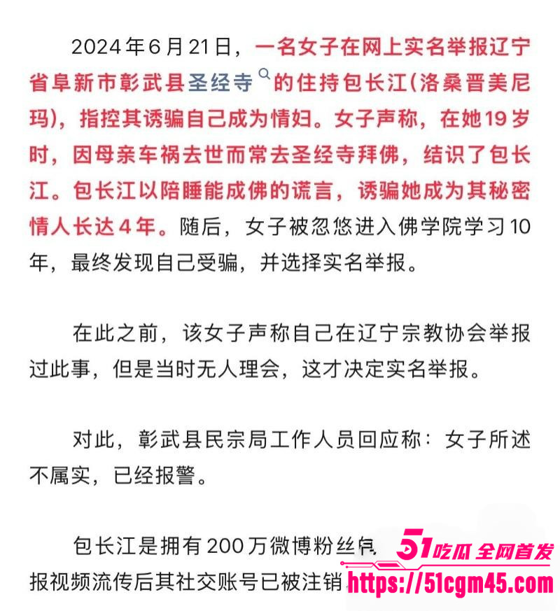 辽宁彰武圣经寺主持诱骗女子内幕 22 辽宁彰武圣经寺主持诱骗女子内幕 22