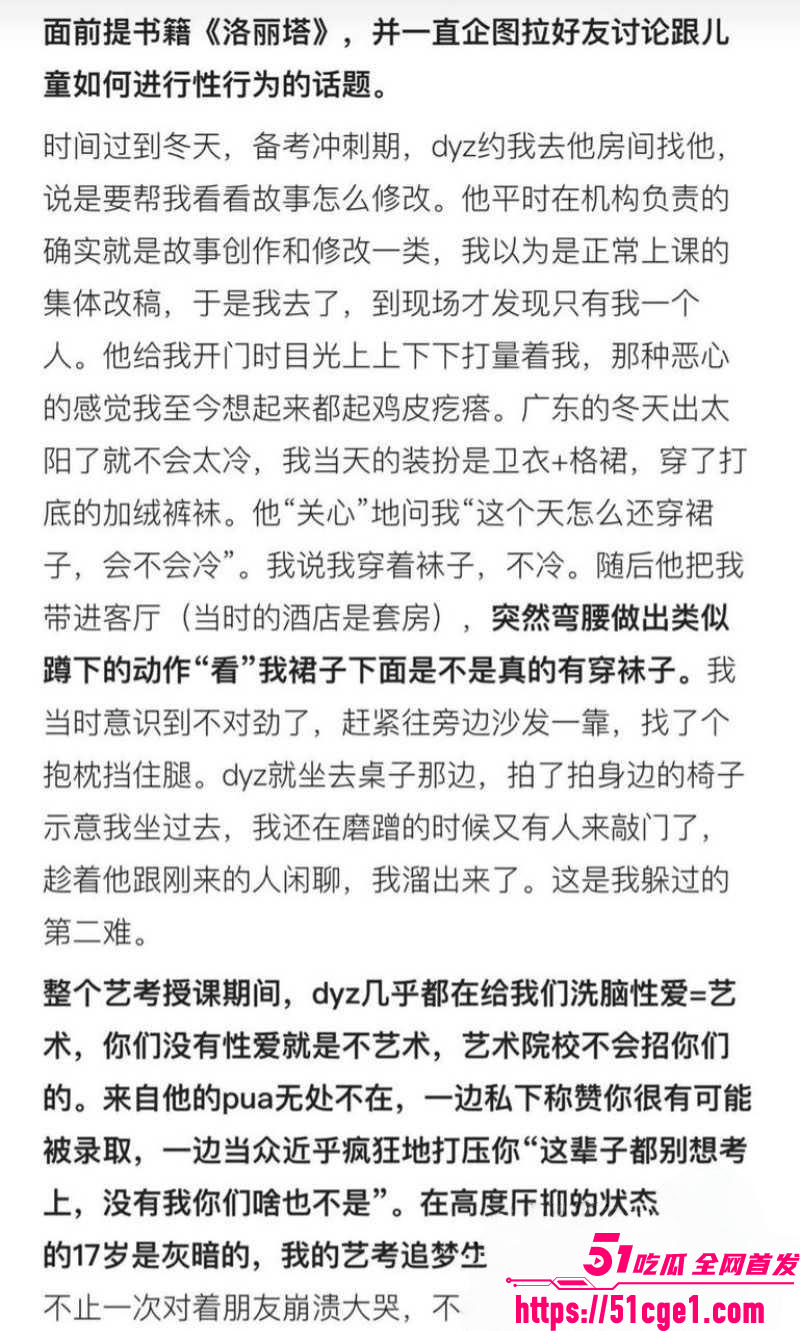 艺考校长杜英哲强奸猥亵PUA多名女生 45 艺考校长杜英哲强奸猥亵PUA多名女生 45