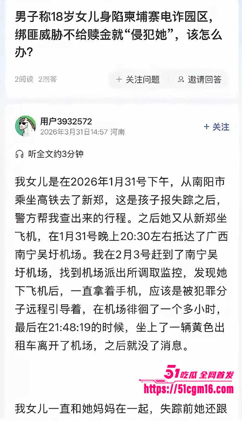 河南女孩仝远景被骗到电诈园区事件 5 拷贝 河南女孩仝远景被骗到电诈园区事件 5 拷贝