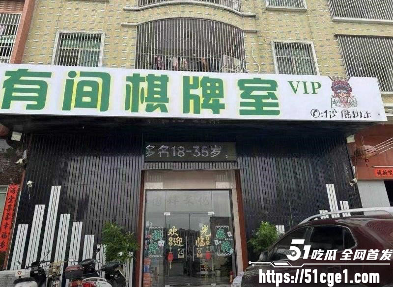 广东揭阳棋牌室老板抓奸反转 10 广东揭阳棋牌室老板抓奸反转 10