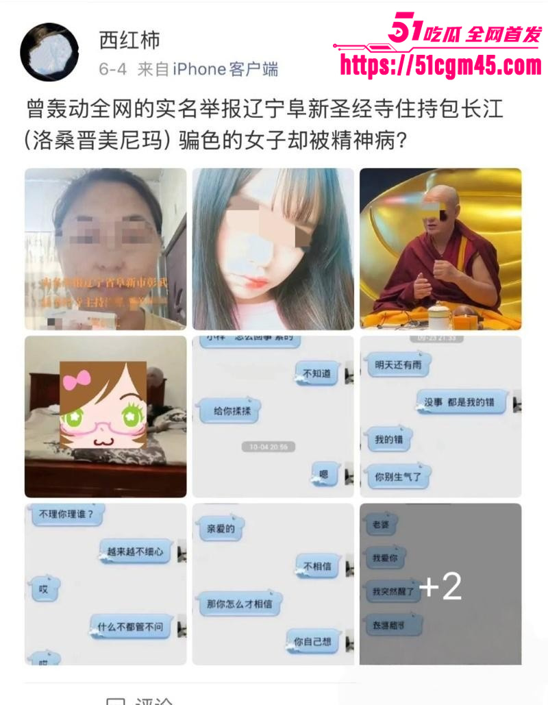 辽宁彰武圣经寺主持诱骗女子内幕 3 辽宁彰武圣经寺主持诱骗女子内幕 3