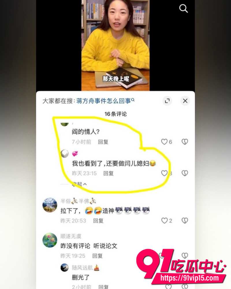 蒋方舟论文造假 26 蒋方舟论文造假 26