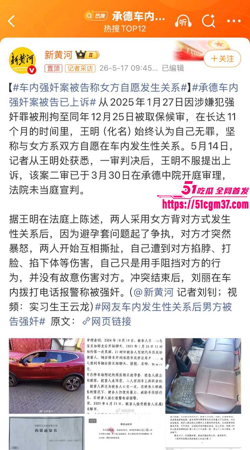 承德硕士 王明 与女子车震因不带套被告强奸 1 承德硕士 王明 与女子车震因不带套被告强奸 1