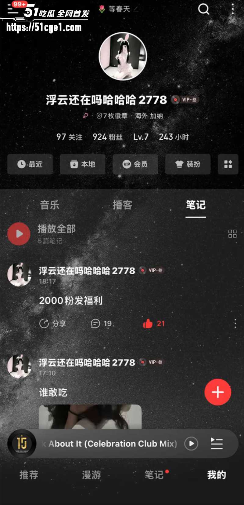 网易云擦边萝莉 浮云还在吗 21 网易云擦边萝莉 浮云还在吗 21