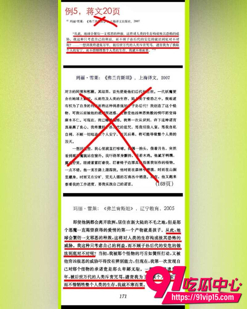 蒋方舟论文造假 17 蒋方舟论文造假 17