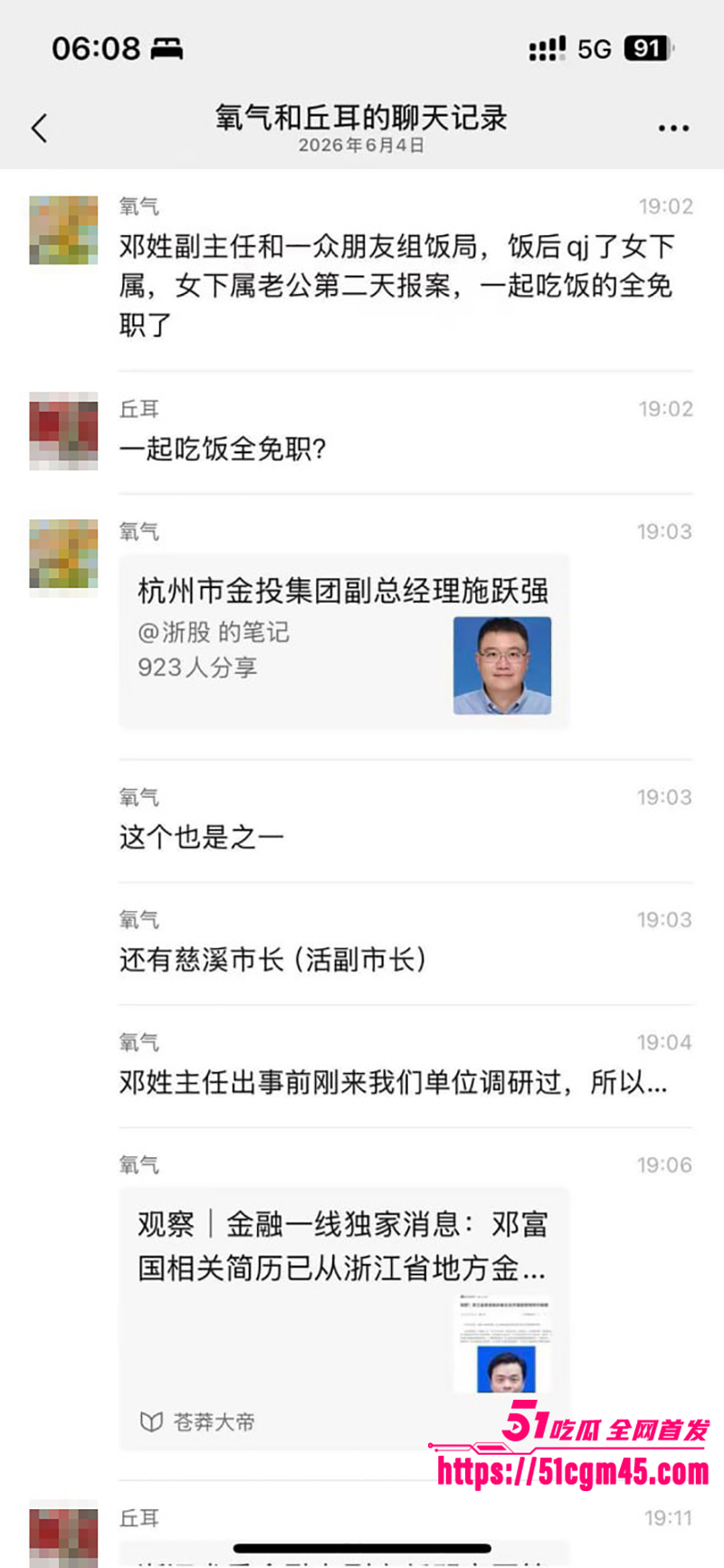 浙江省委高官邓富国与慈溪副市长励映忠轮奸女下属16拷贝 浙江省委高官邓富国与慈溪副市长励映忠轮奸女下属16拷贝