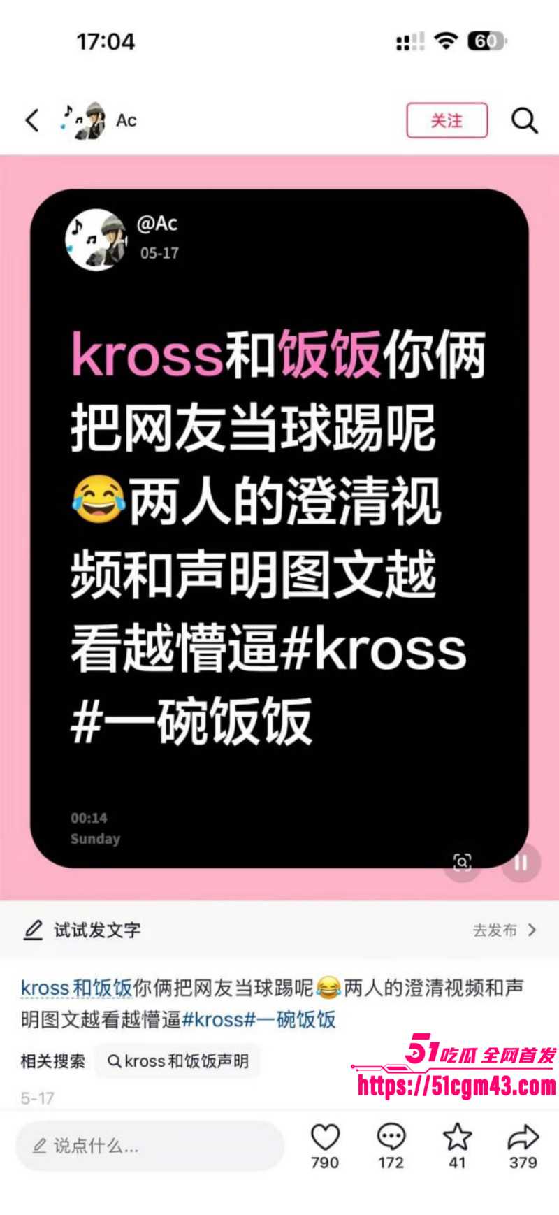 抖音情侣网红一碗饭饭和Kross分手事件025 抖音情侣网红一碗饭饭和Kross分手事件025