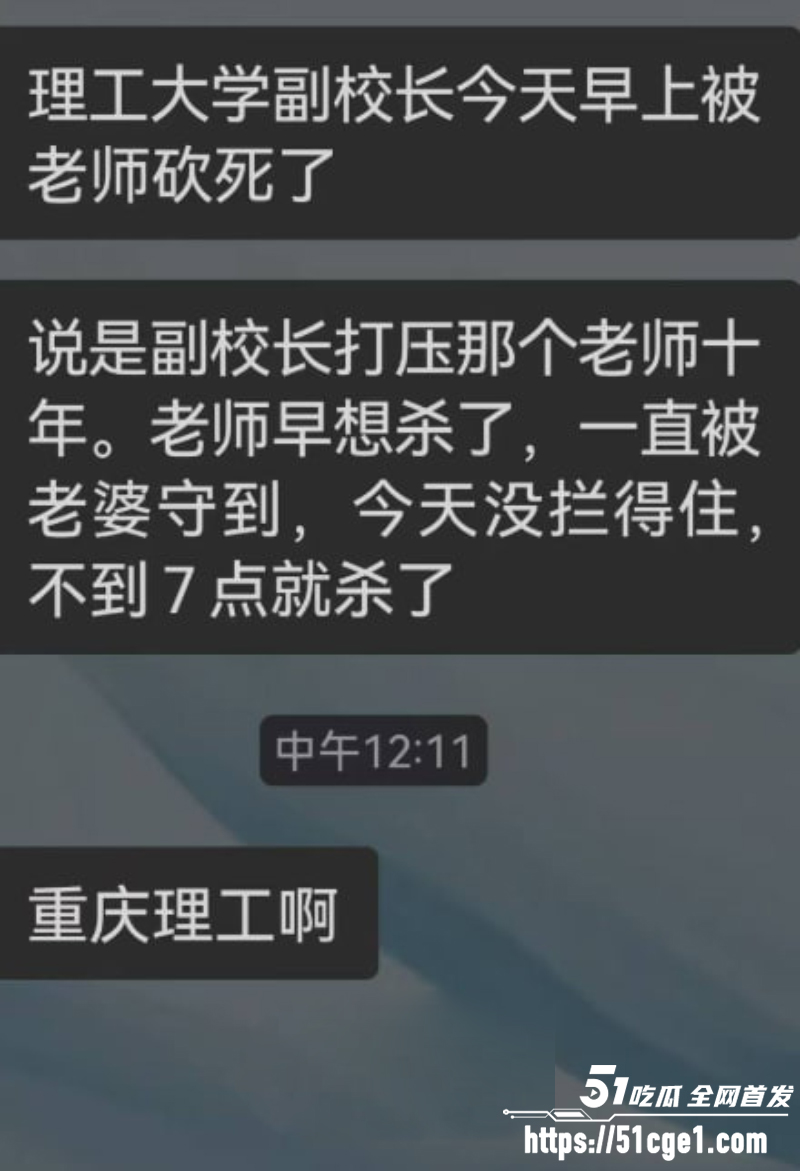 重庆理工大学 副教授持刀杀害副校长 2 重庆理工大学 副教授持刀杀害副校长 2
